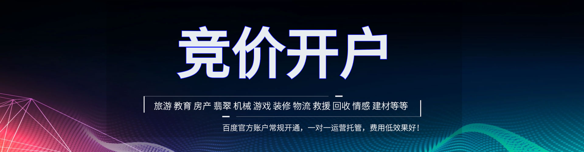 梅县百度竞价运营